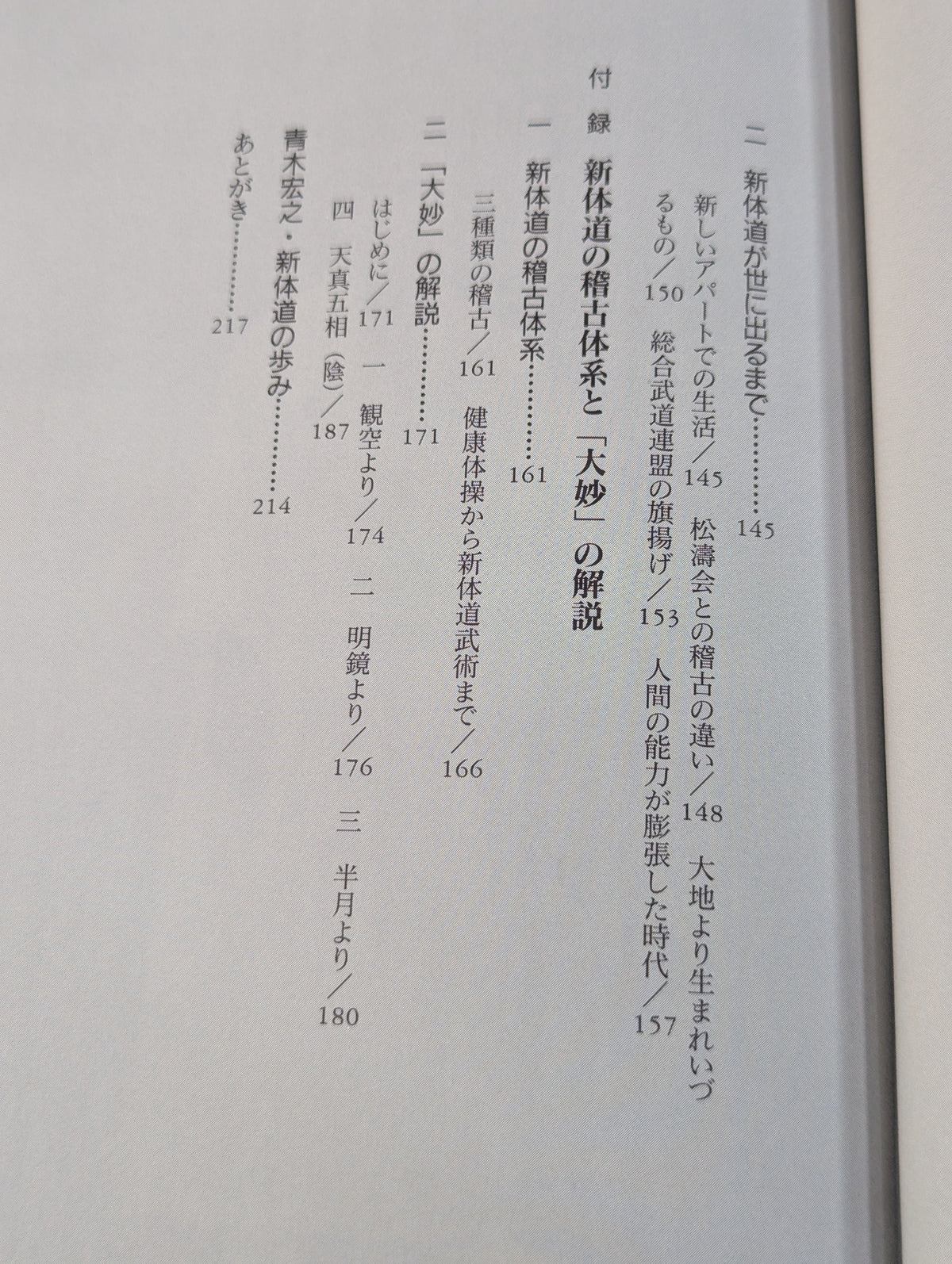 Shintaido: Body Techniques to Unlock Wisdom