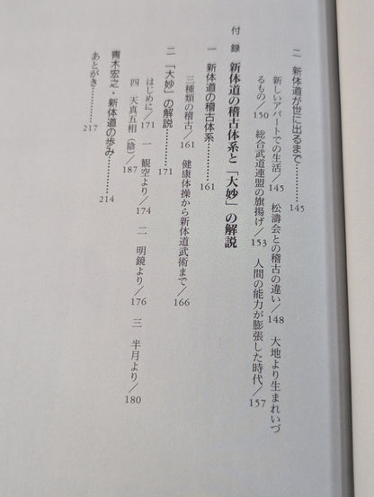 Shintaido: Body Techniques to Unlock Wisdom