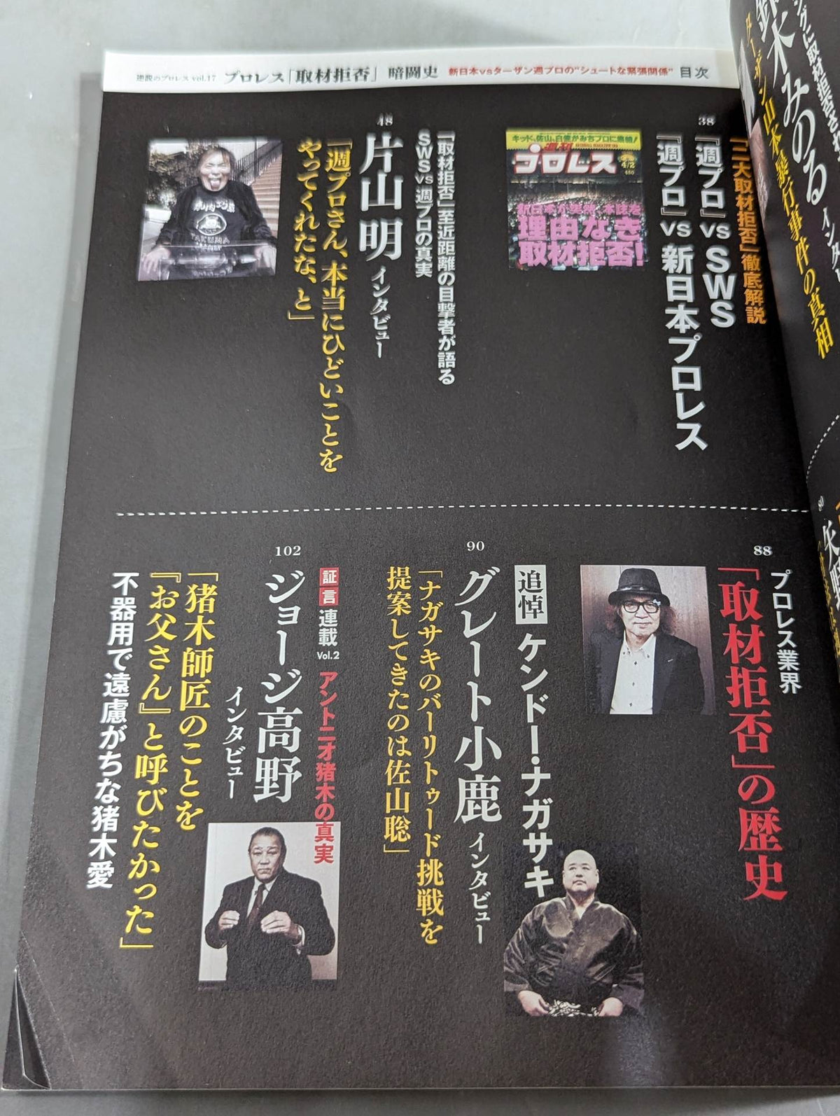 Series Paradoxical Pro Wrestling  Vol.17 Pro Wrestling  "Refusal to Interview" New Japan Pro Wrestlingvs Tarzan Week Pro's "Shoot-Out Tension"