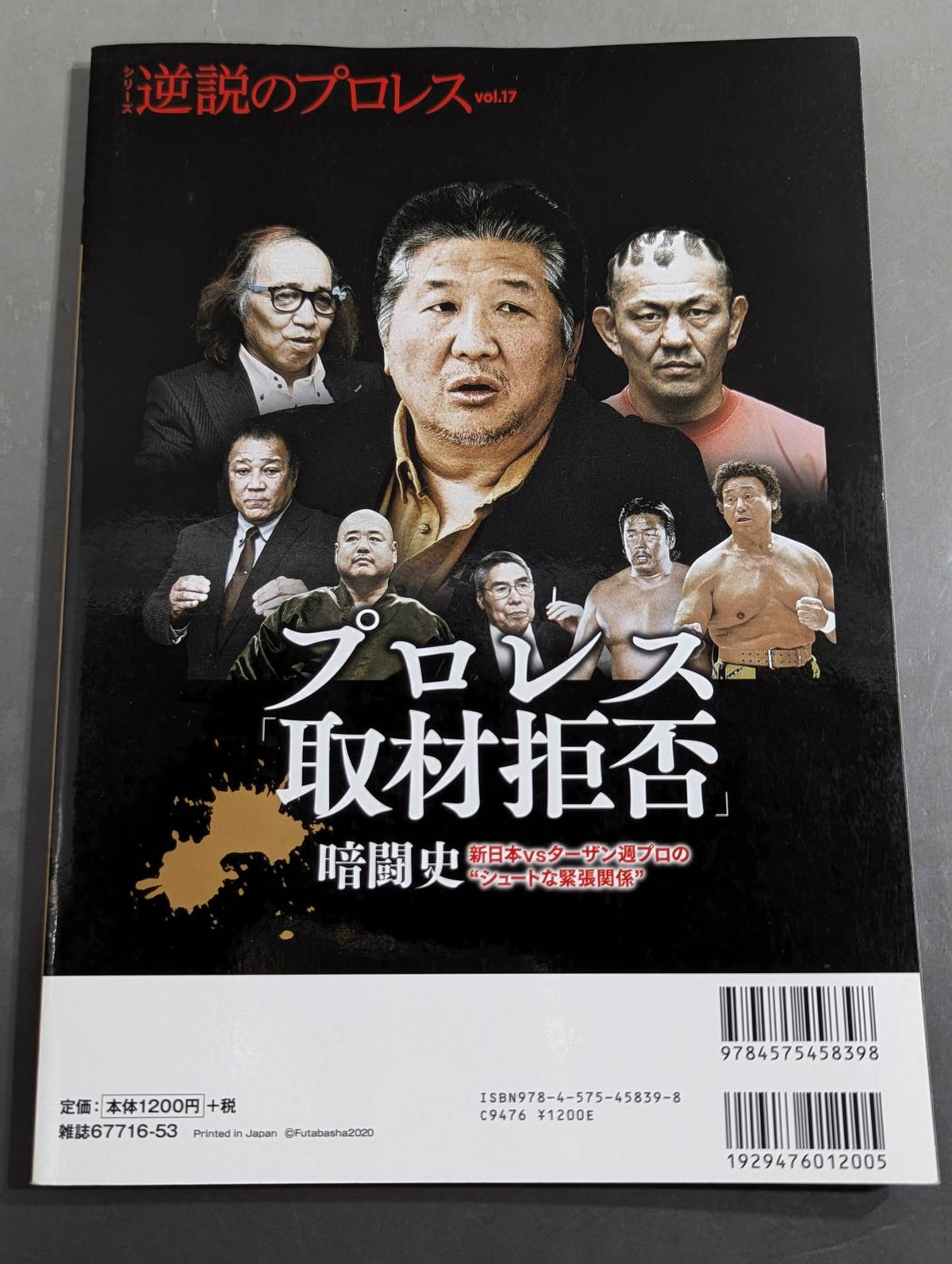 Series Paradoxical Pro Wrestling  Vol.17 Pro Wrestling  "Refusal to Interview" New Japan Pro Wrestlingvs Tarzan Week Pro's "Shoot-Out Tension"