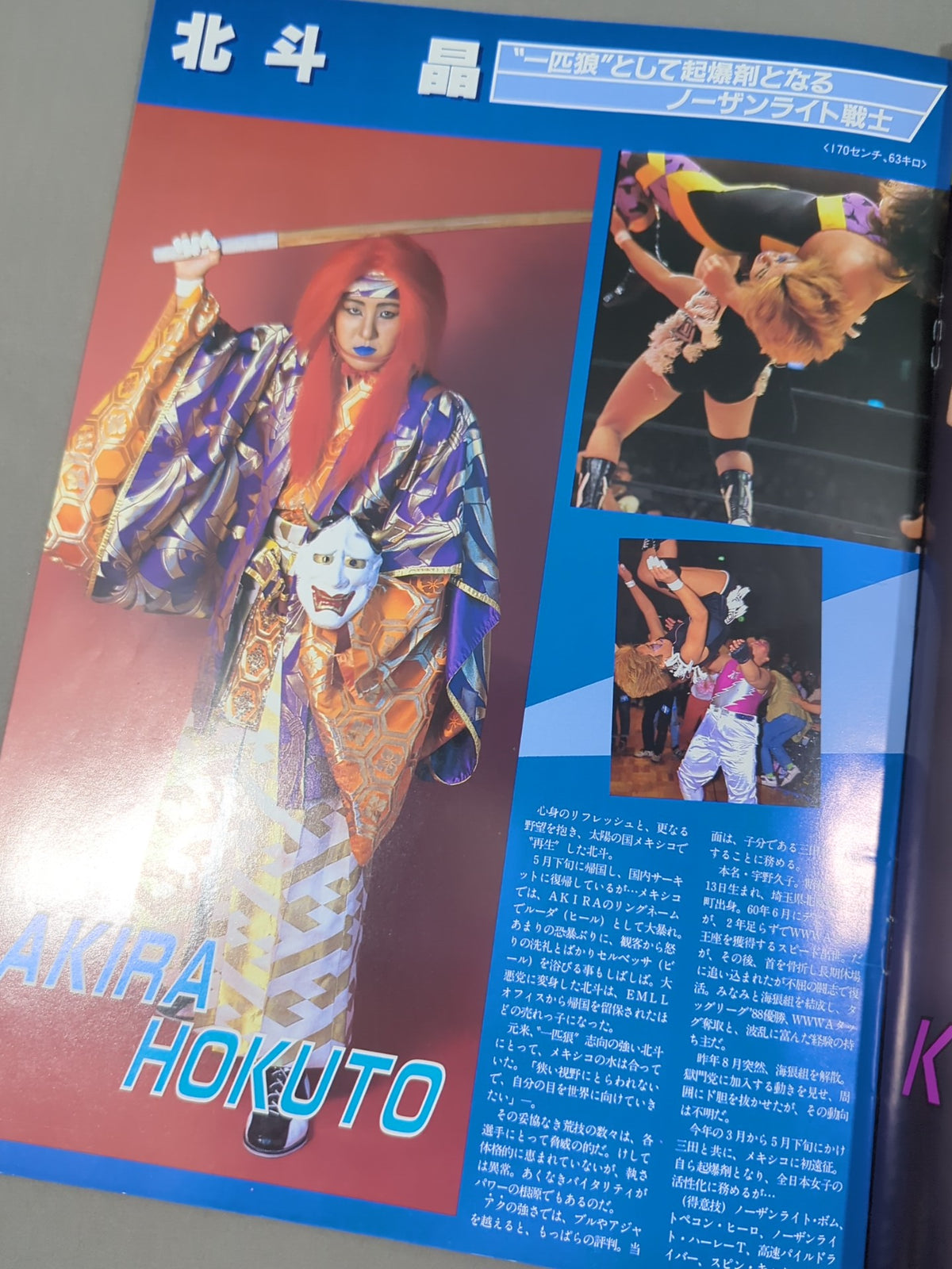 リングスターPROGRAM / 1992 SUMMER＆AUTUMN