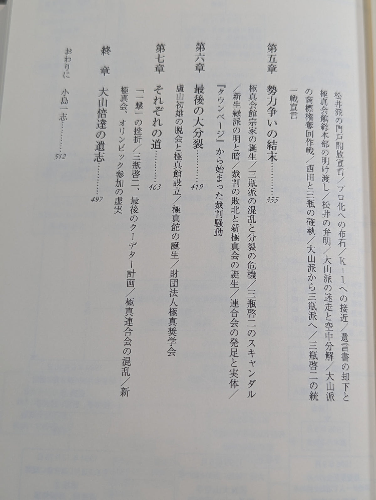 Mas Oyama (Masutatsu Oyama) 's Will