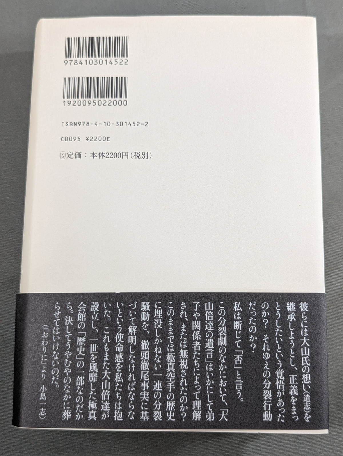Mas Oyama (Masutatsu Oyama) 's Will