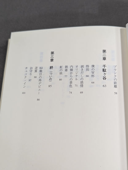 死にぞこない