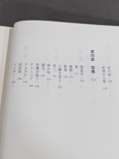 死にぞこない