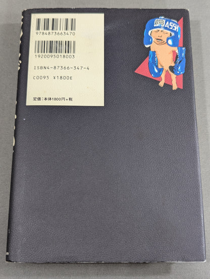 死にぞこない