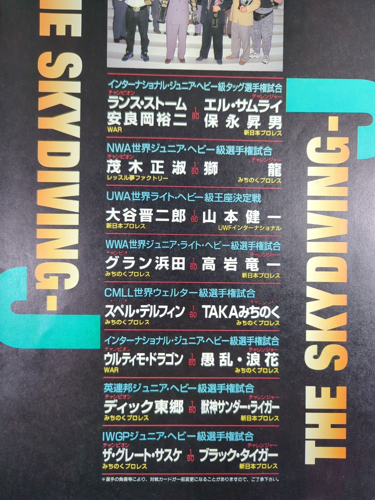 ★ All Match Title Match ★ THE SKY DIVING-J