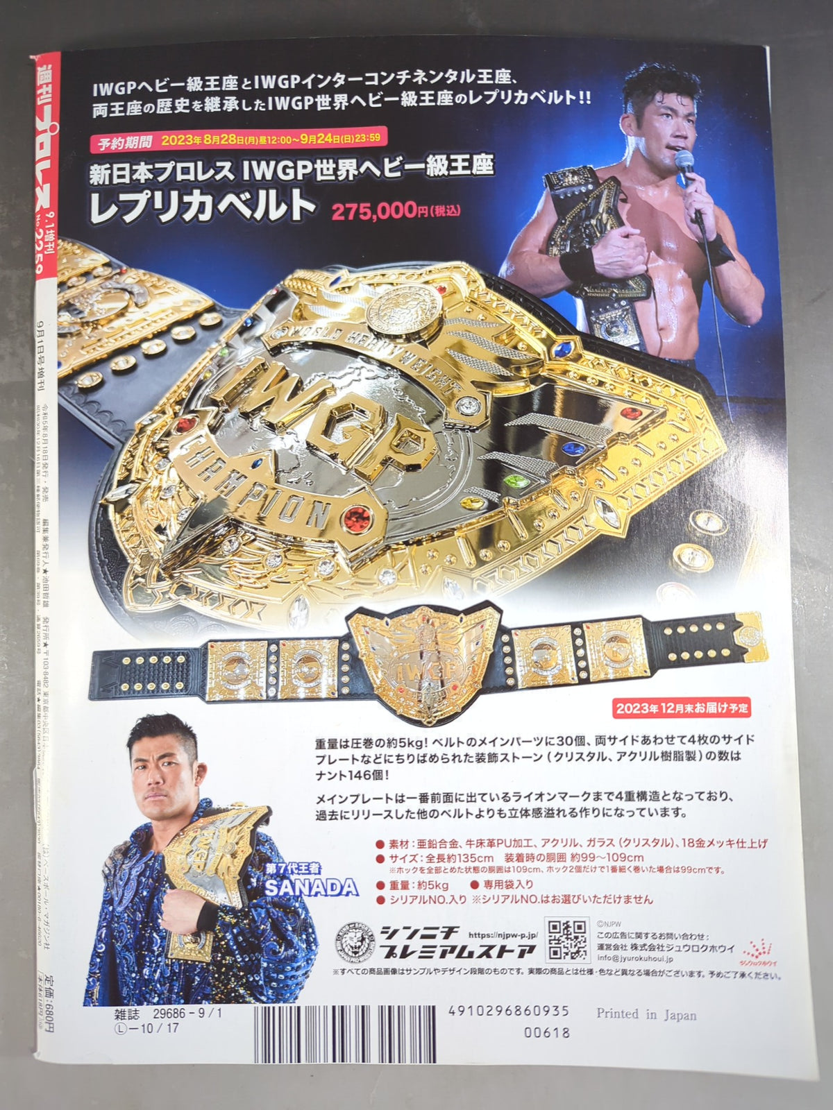週刊プロレス2259