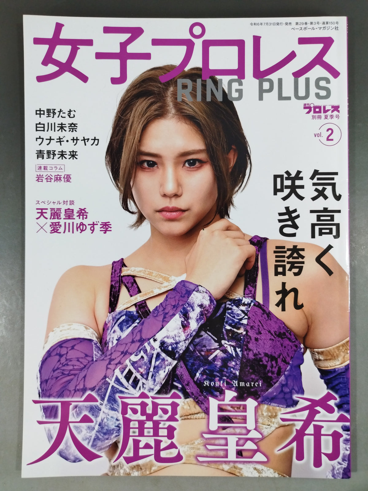 Weekly Pro Wrestling  Appendix 150 "Women's Pro Wrestling  RING PLUS" vol.2