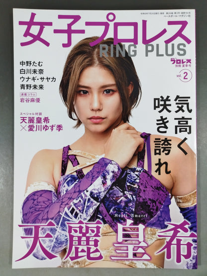 Weekly Pro Wrestling  Appendix 150 "Women's Pro Wrestling  RING PLUS" vol.2