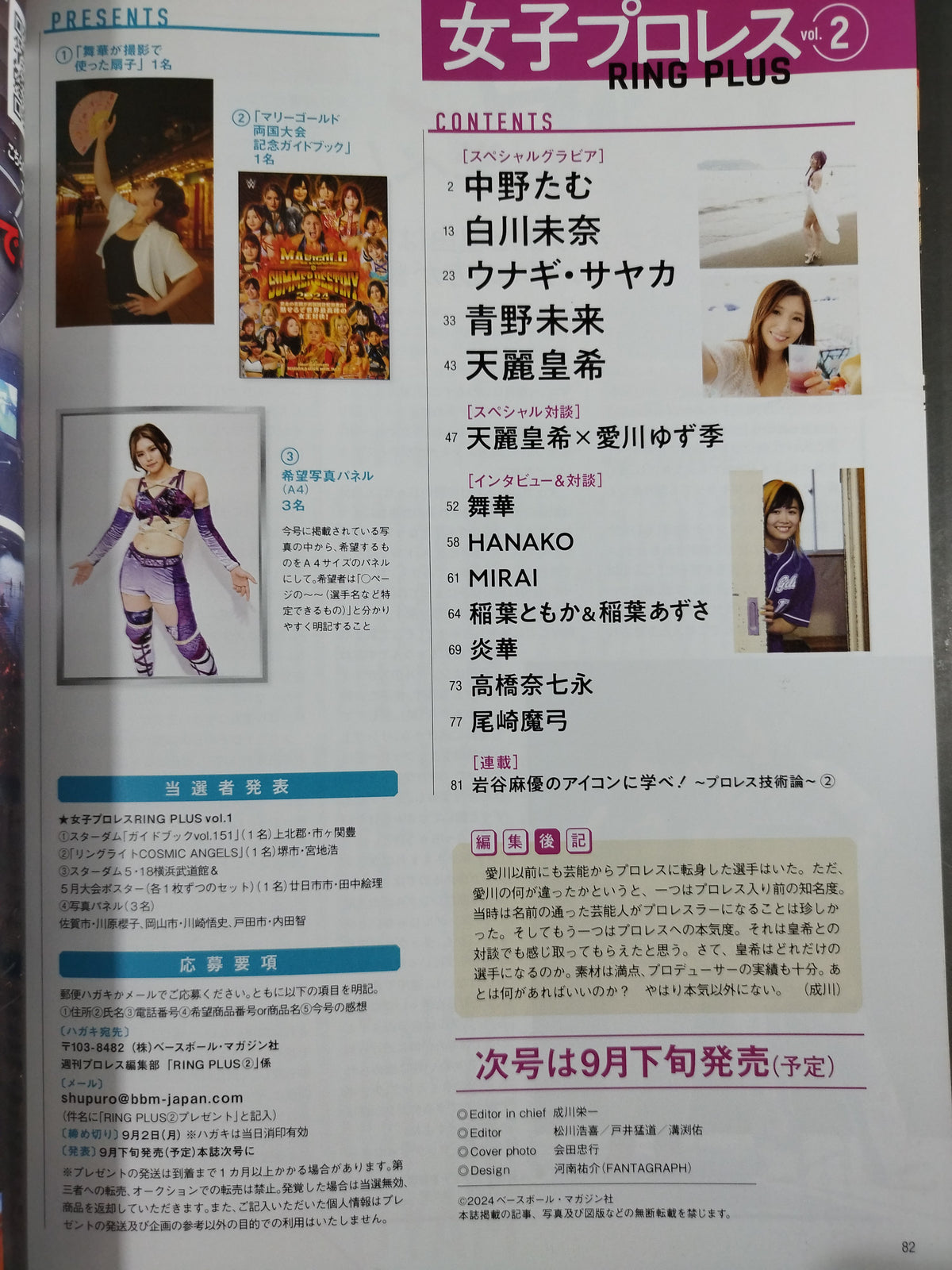 Weekly Pro Wrestling  Appendix 150 "Women's Pro Wrestling  RING PLUS" vol.2