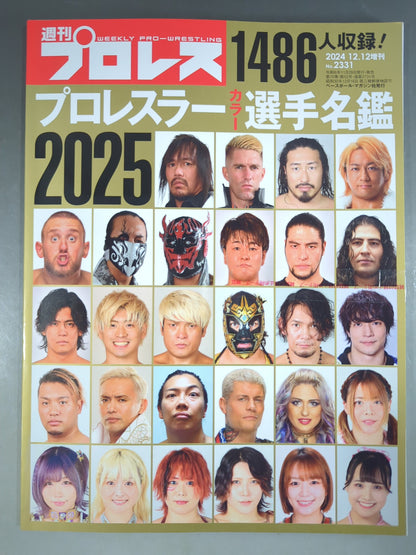 週刊プロレス2331