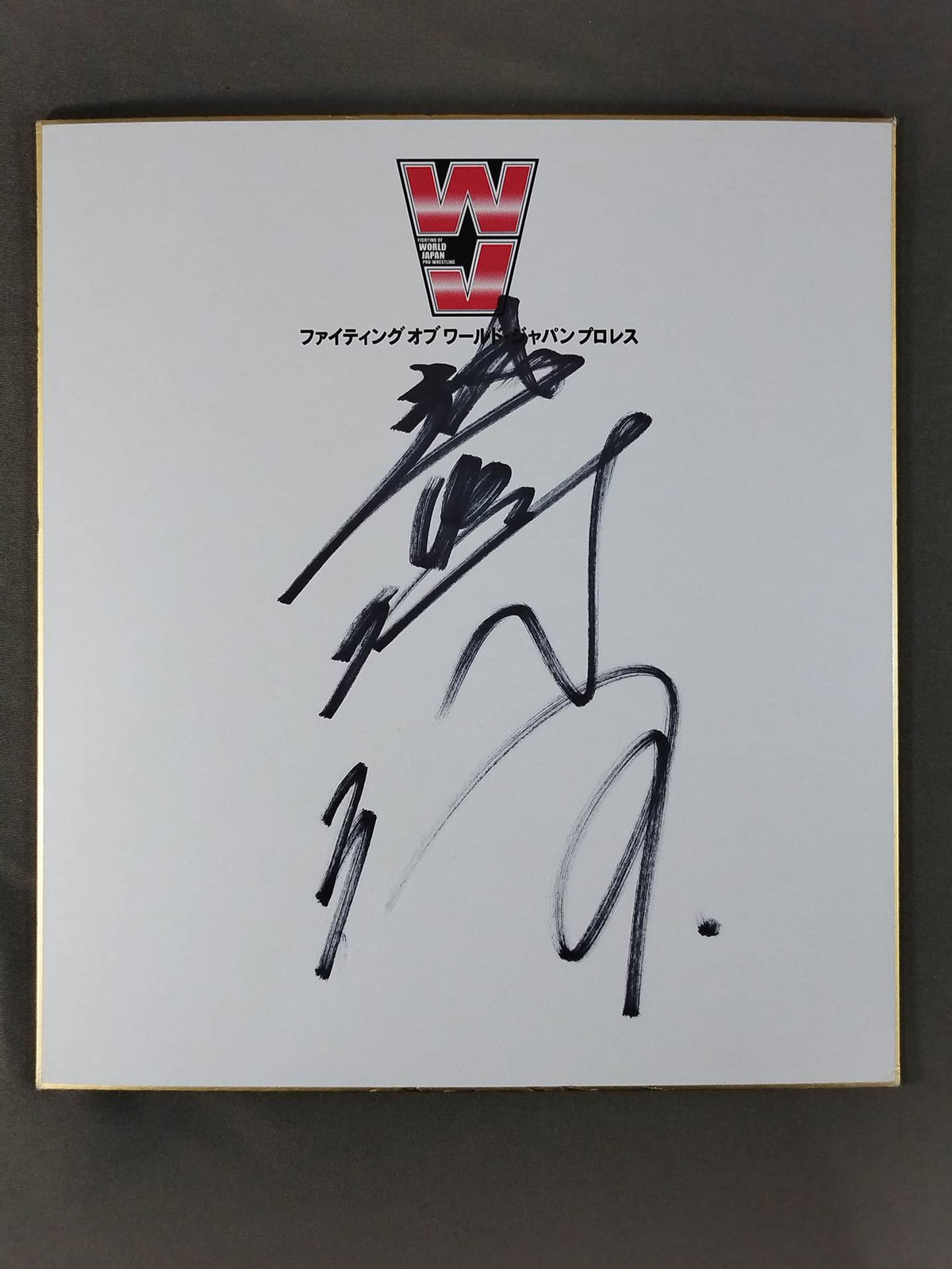 Shiro Koshinaka  (WJ exclusive Shikishi ( Autograph board ) ) )