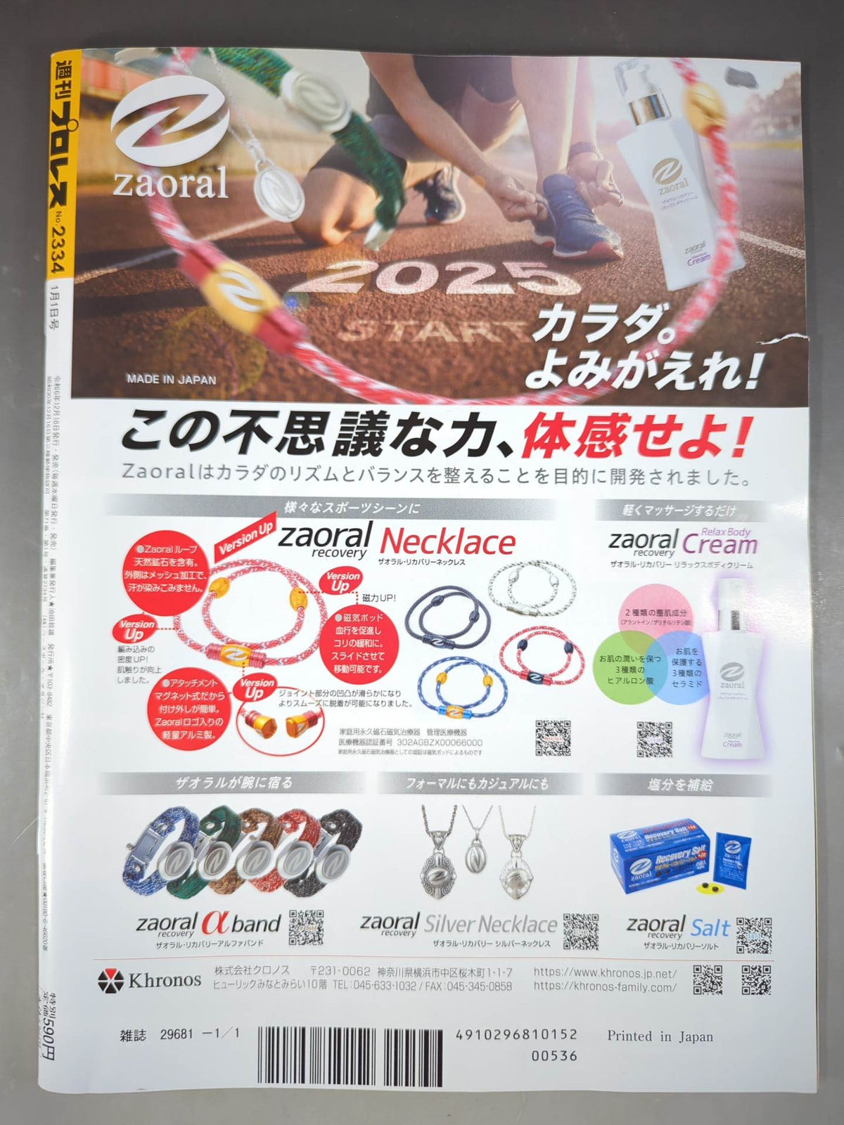 週刊プロレス2334