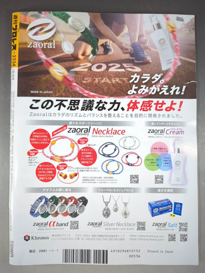 週刊プロレス2334