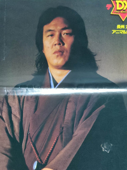 Riki Choshu  & Animal Hamaguchi Magazine Appendix Poster