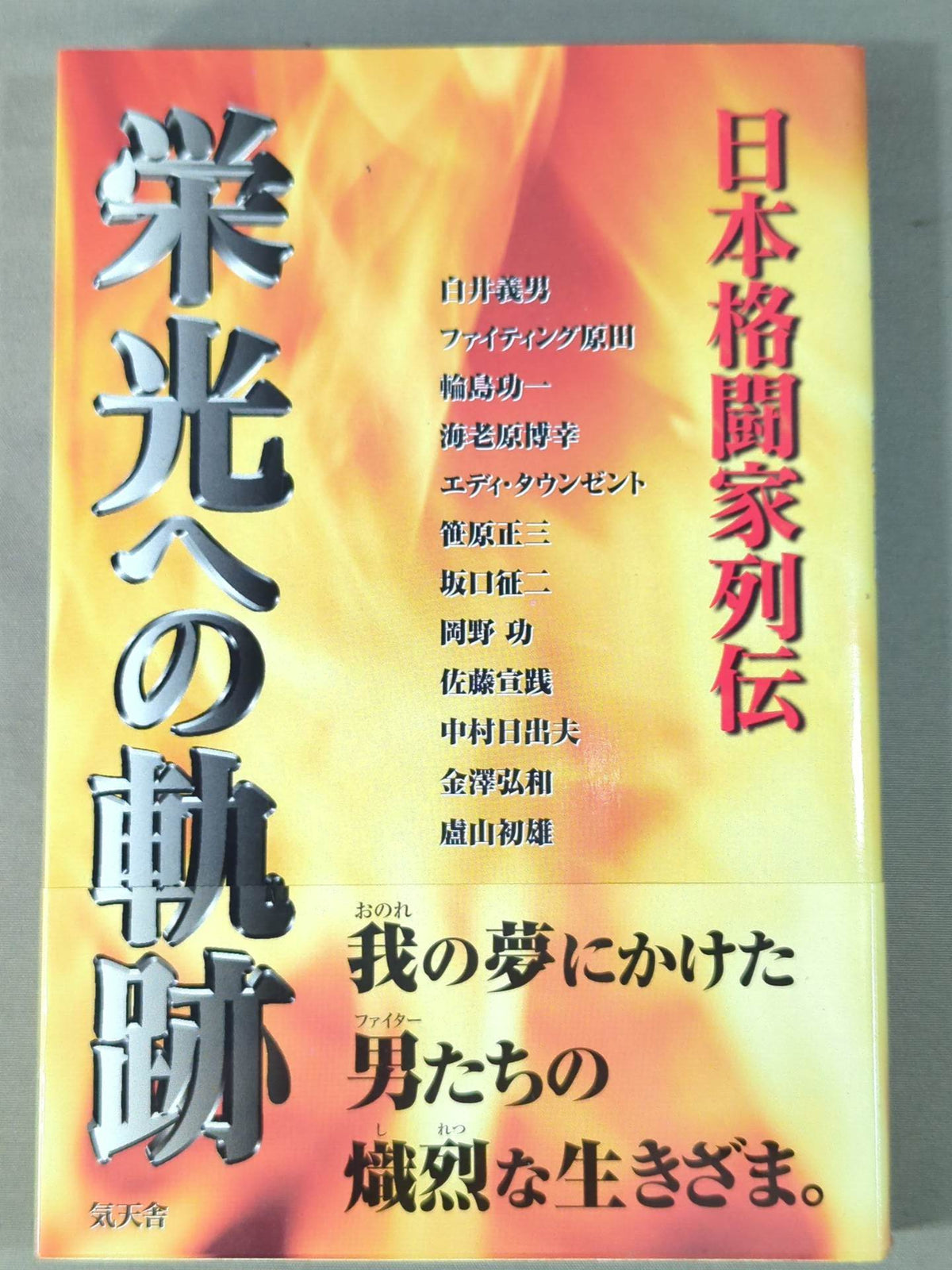 Trails to Glory: Japan Martial Arts Legend