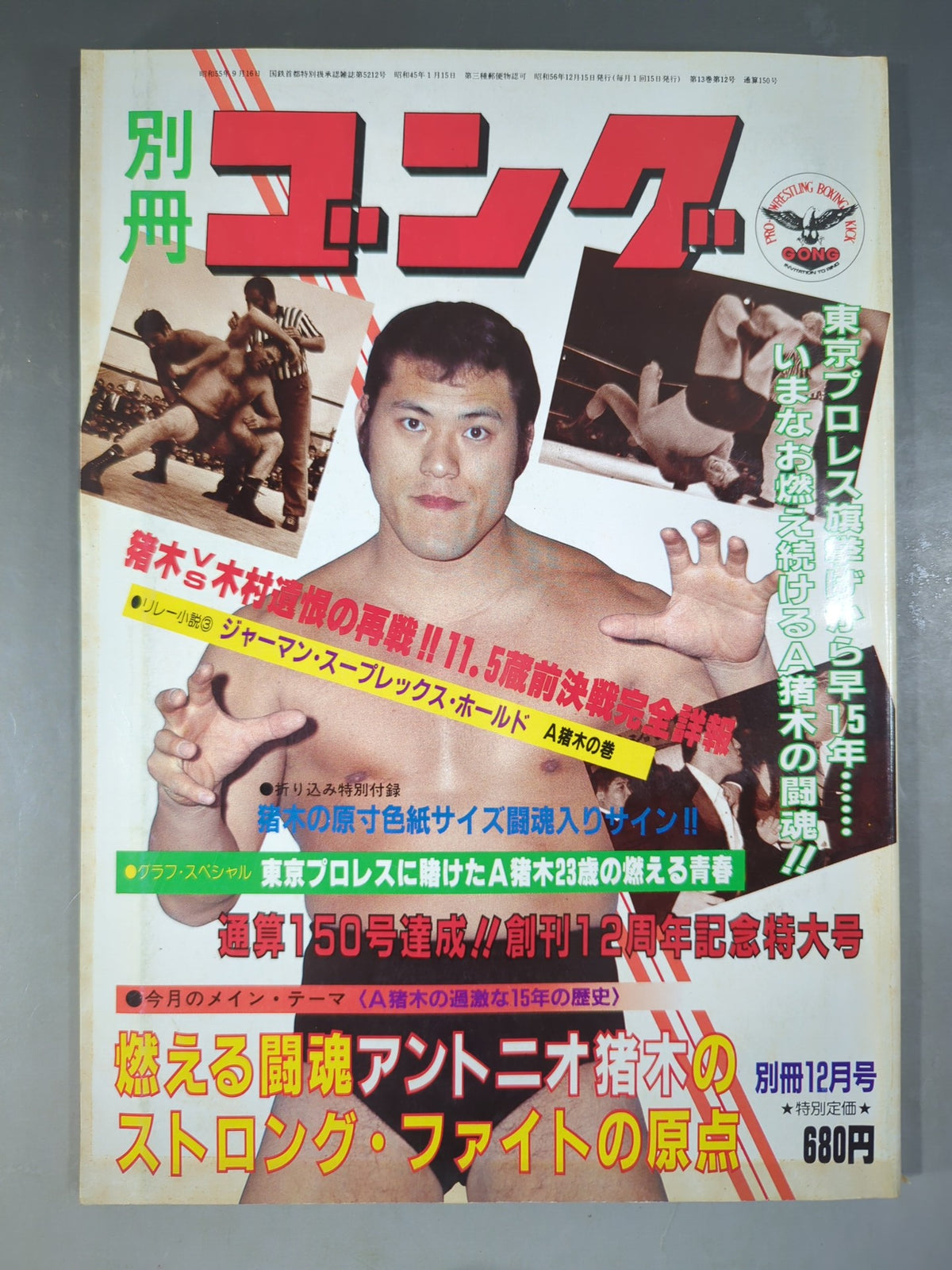 別冊ゴングVol.13 No.12