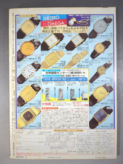 別冊ゴングVol.13 No.12