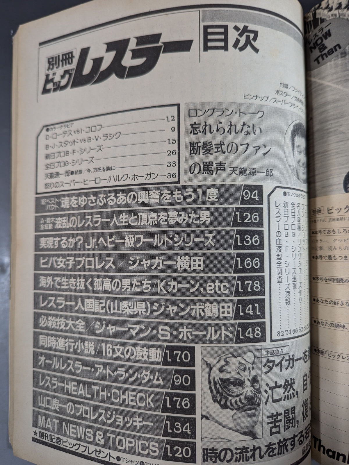 Big Wrestler Monthly November 1982 Supplement First Issue