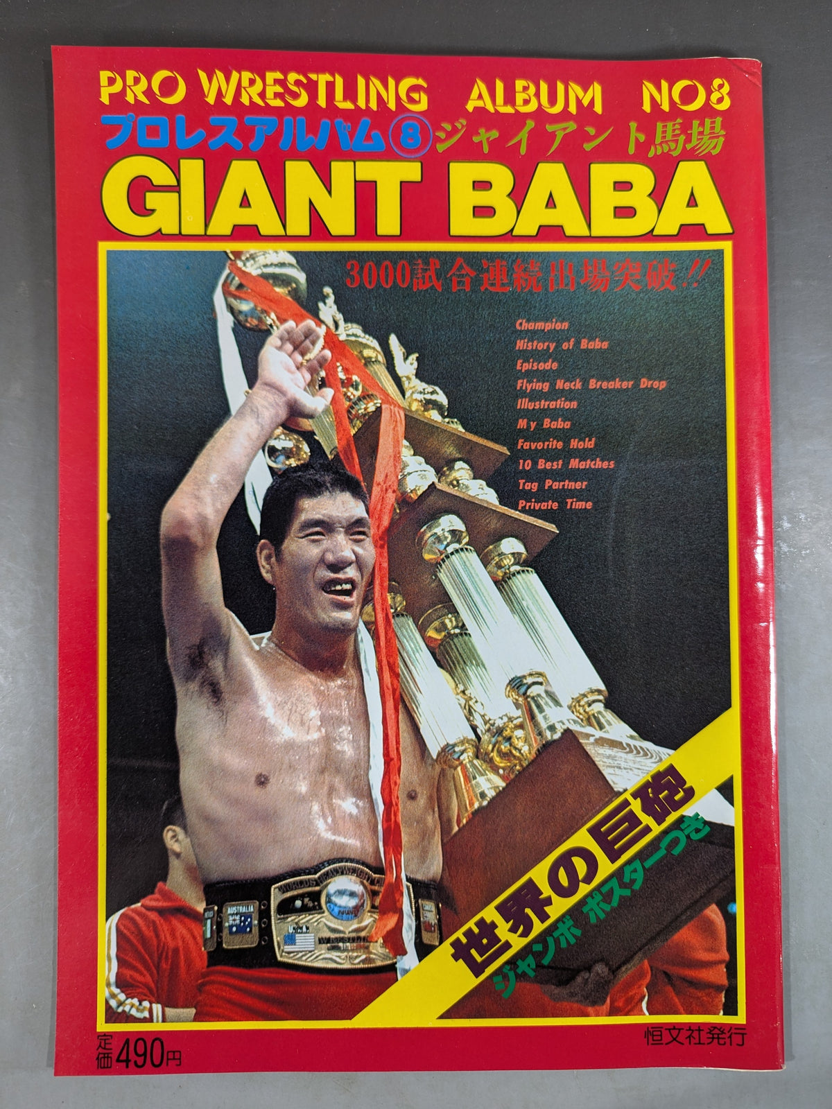 Pro Wrestling  Album 8 Giant Baba