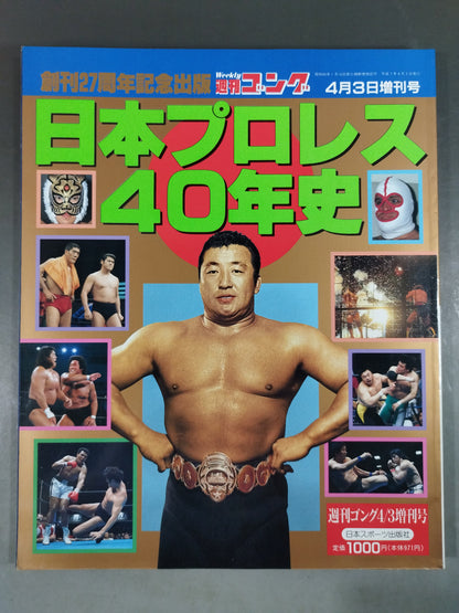 Gong Special Issue Japan Pro Wrestling  40 Years History ~27th Anniversary Publication~