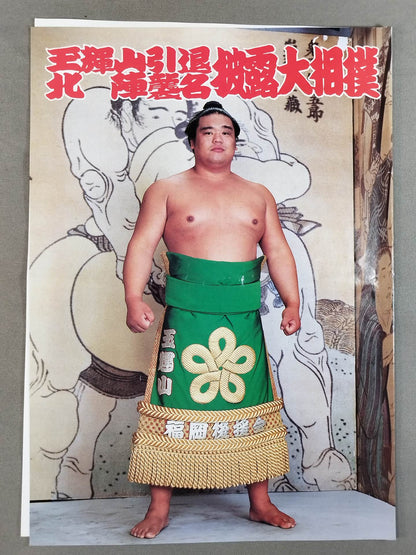 Tamakiyama Retirement, Kitajin Raid Name List of Matches