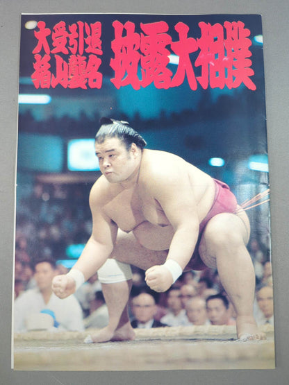 Ōkei Retirement, Raid Name of Tateyama List of Matches