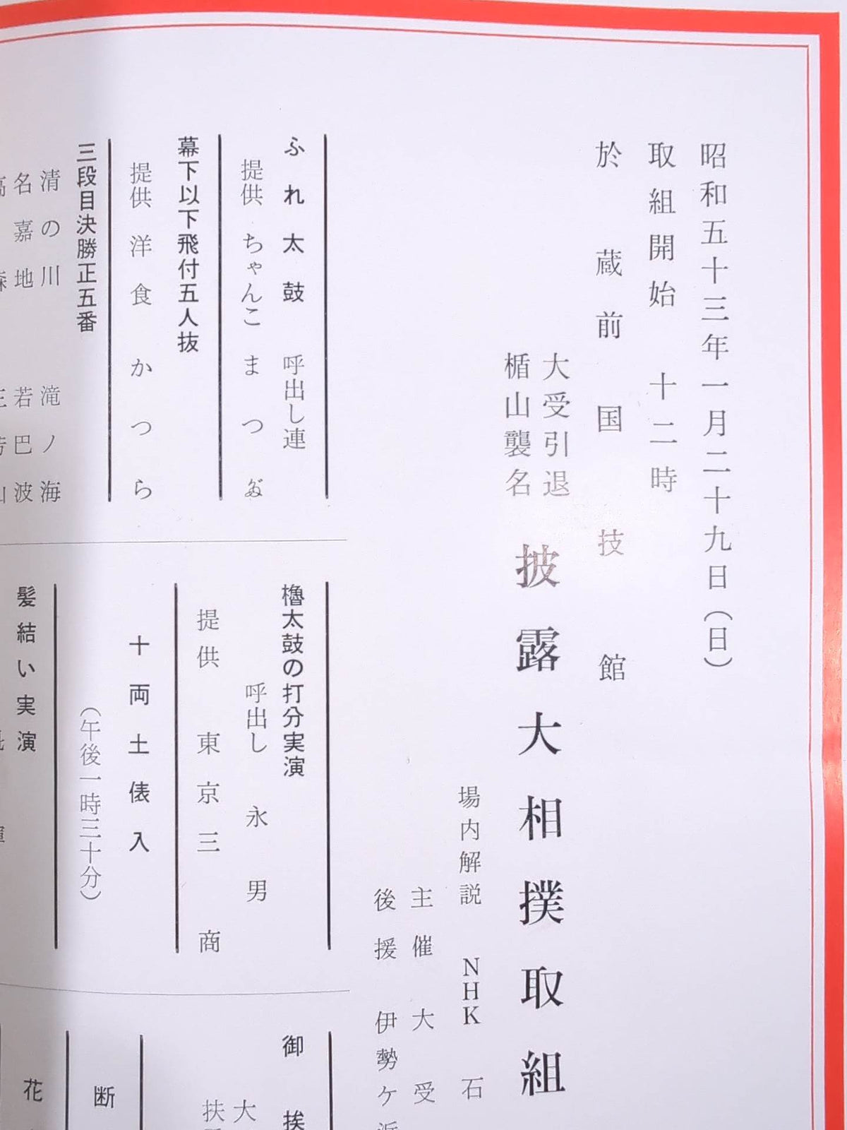 Ōkei Retirement, Raid Name of Tateyama List of Matches