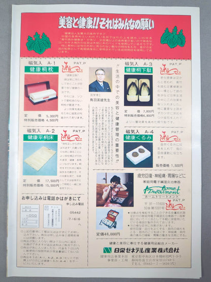 Ōkei Retirement, Raid Name of Tateyama List of Matches