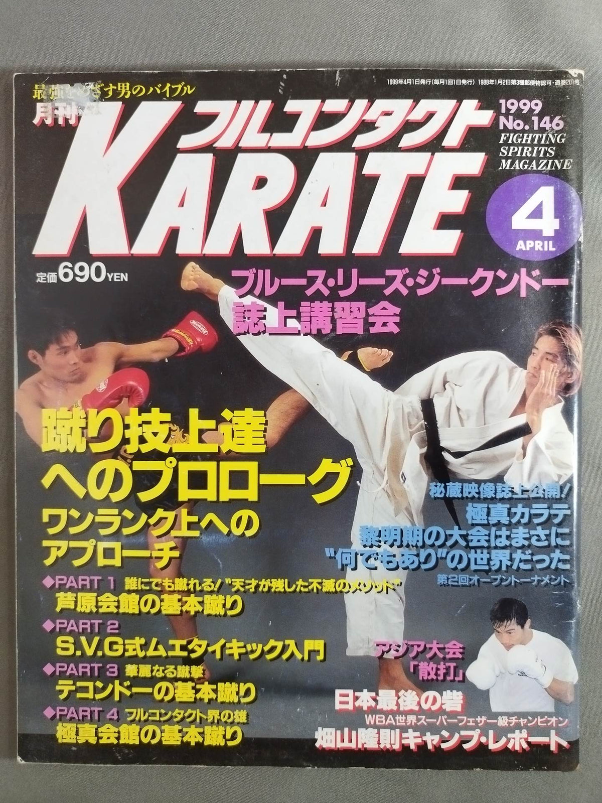 フルコンタクトKARATE146