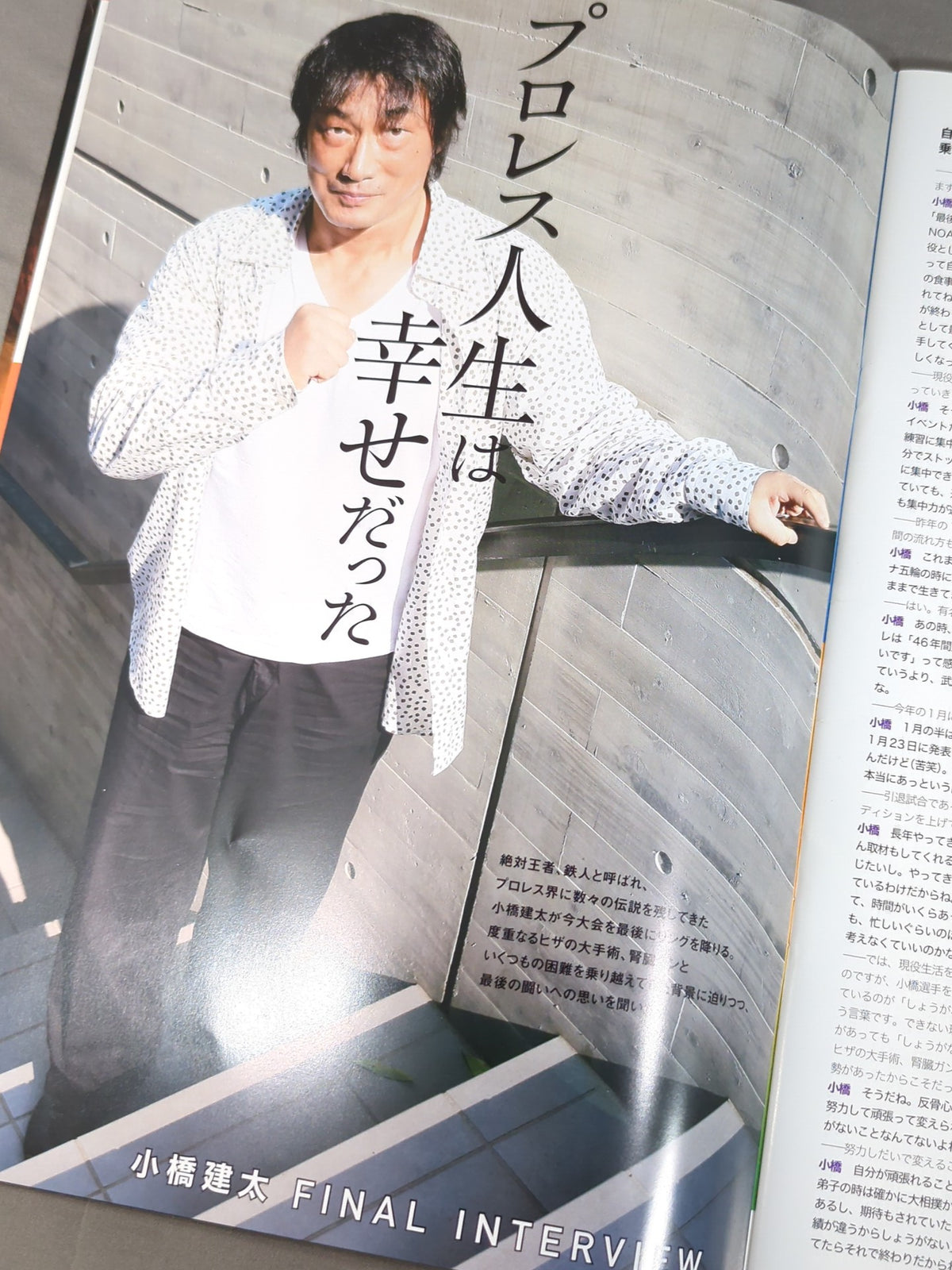 ★ Kenta Kobashi Retirement Match ★ FINAL BURNING in Budokan
