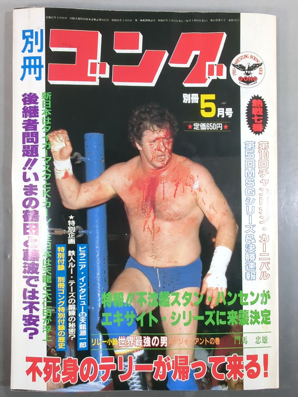Bessatsu Gong Vol.14 No.5