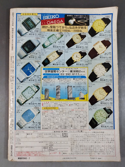 別冊ゴングVol.12 No.7