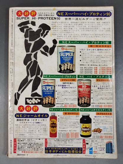 別冊ゴングVol.14 No.9