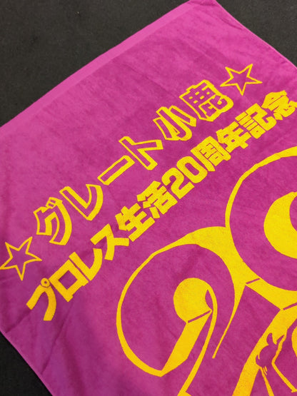 Great Kojika Pro Wrestling 20th Anniversary Illustration "Bath Towel"