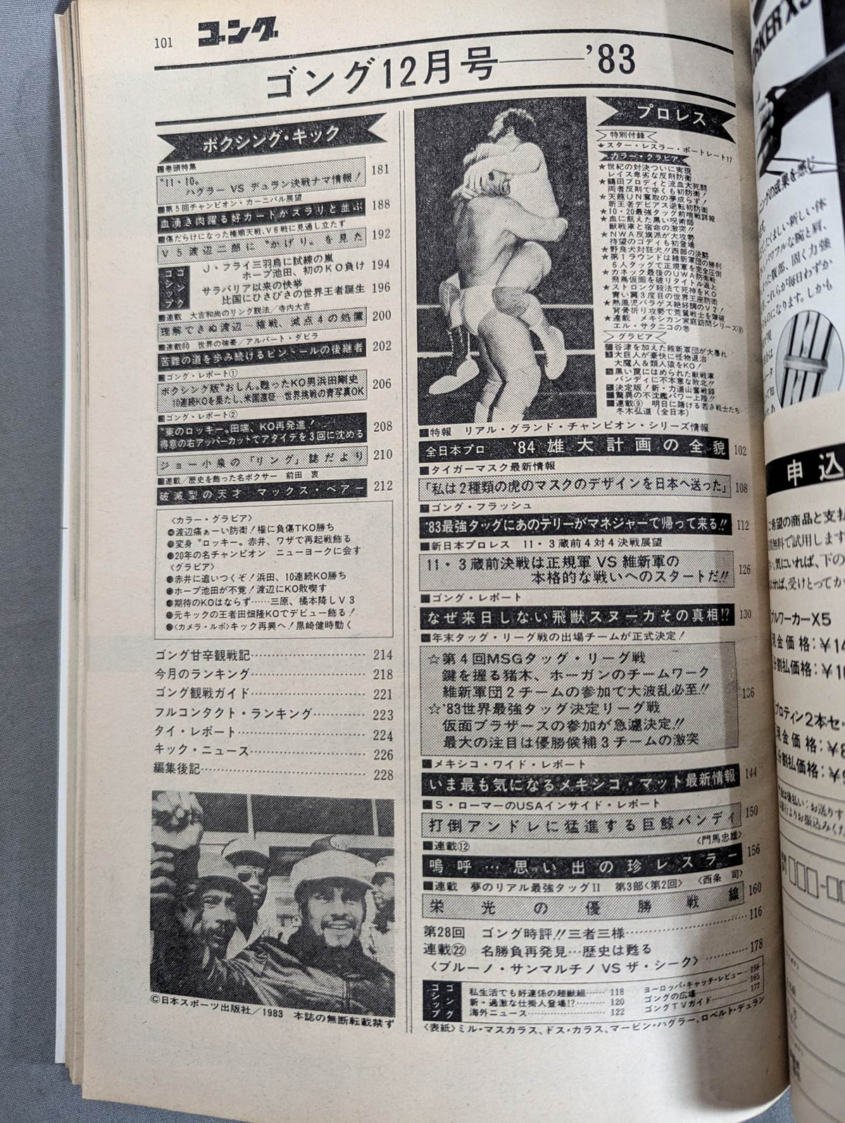 月刊ゴングVol.16 No.12