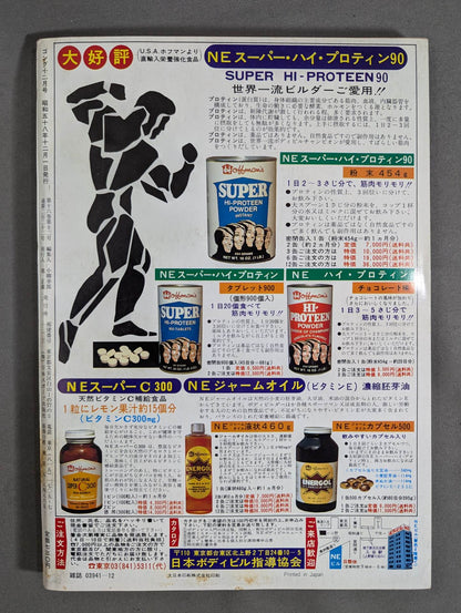 月刊ゴングVol.16 No.12