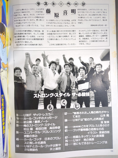 Weekly Pro Wrestling  Special Issue 455 Strong Style The Special Moves