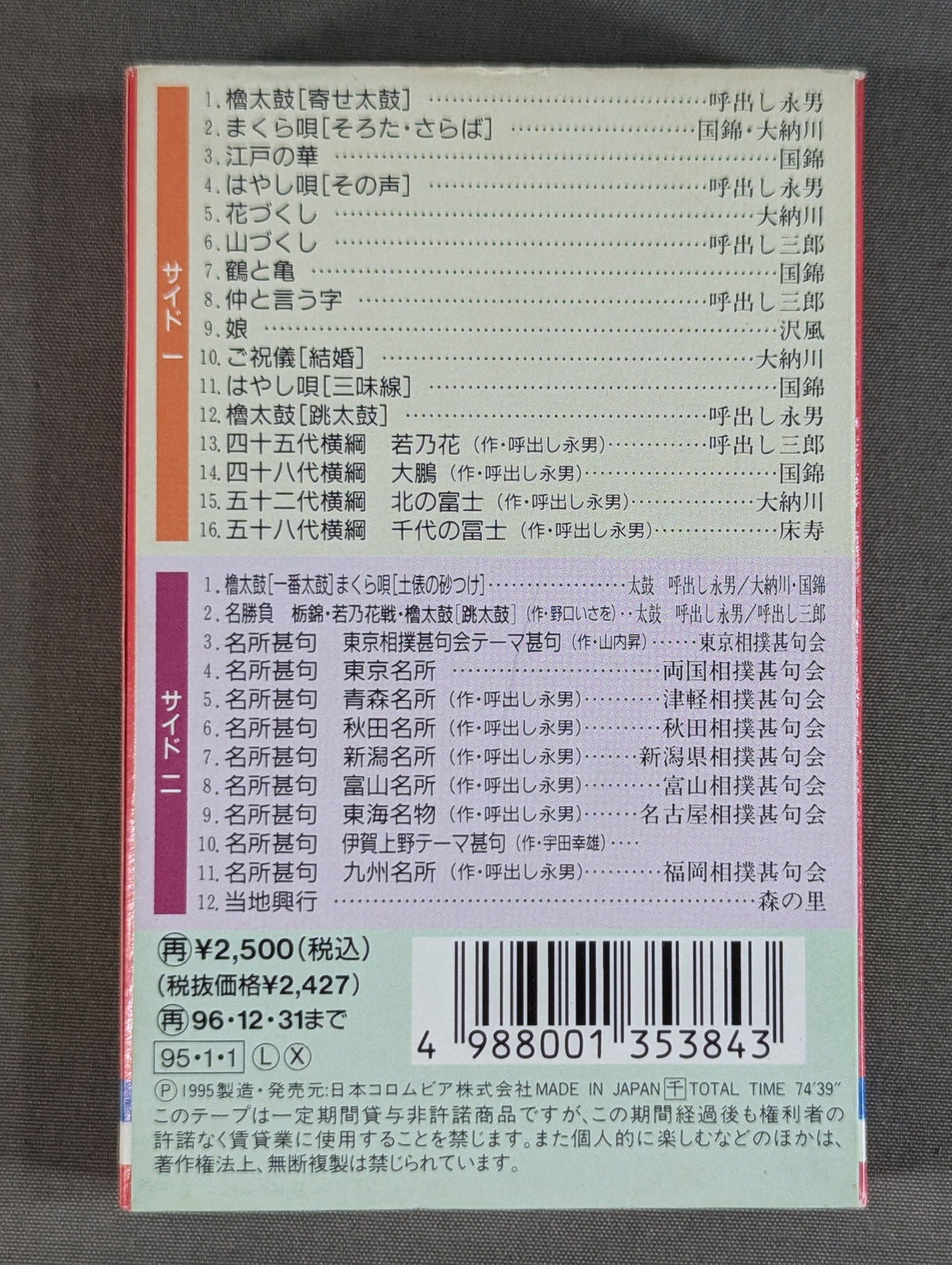 相撲甚句 決定版