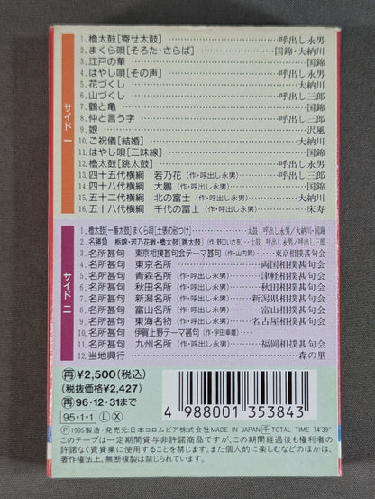 相撲甚句 決定版