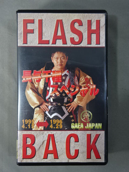 GAEA JAPAN Chigusa Nagayo  Special