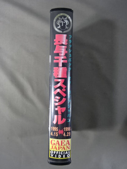 GAEA JAPAN Chigusa Nagayo  Special