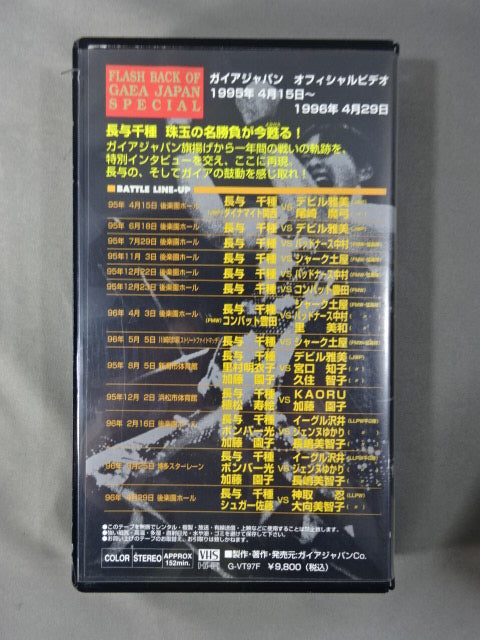 GAEA JAPAN Chigusa Nagayo  Special