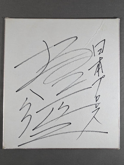 Seiji Sakaguchi