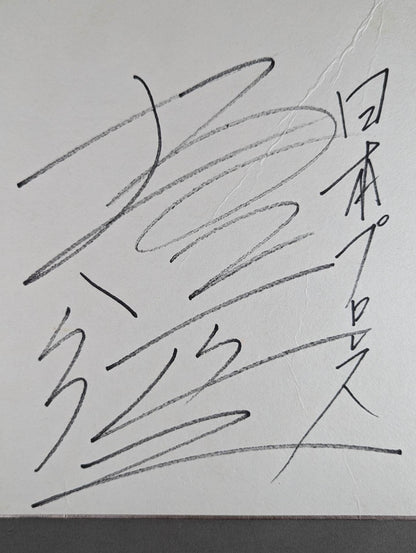 Seiji Sakaguchi