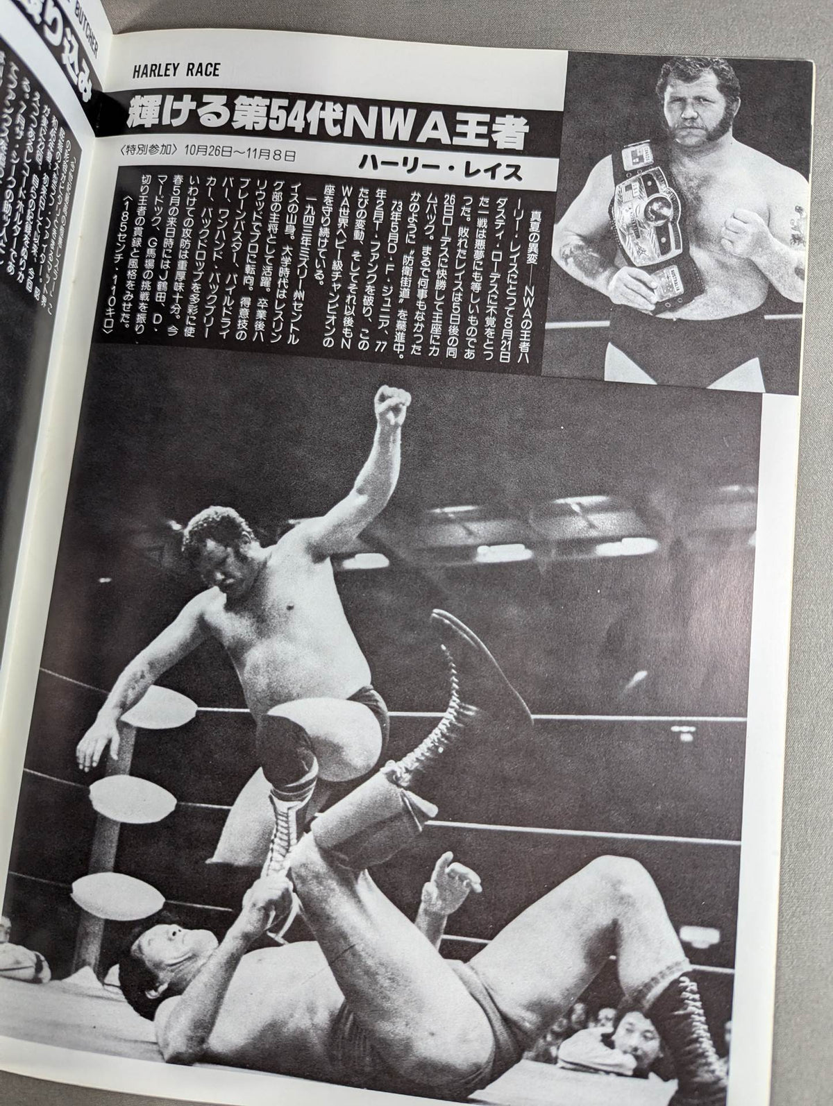 ★ Wraith vs. Tsuruta NWA ★ 79 Giant Series