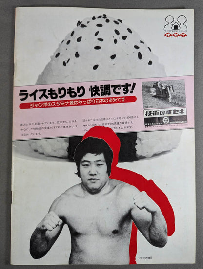 ★ Wraith vs. Tsuruta NWA ★ 79 Giant Series