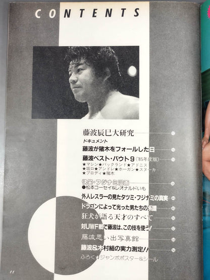 Pro Wrestling  Album 64 Now is the time Tatsumi Fujinami 