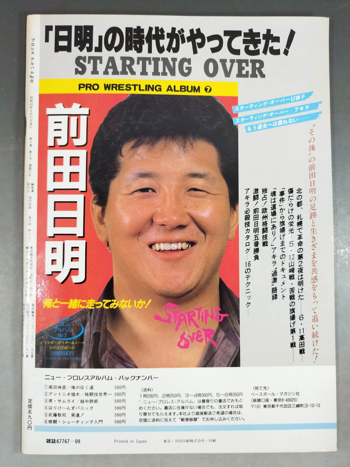 ニュープロレスアルバム8 嵐を呼ぶ男/天龍源一郎